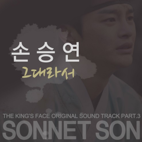The_King's_Face_OST_Part_3