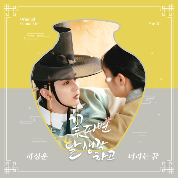Ha Sung Woon (하성운) – 너라는 꿈 (Who You Are) [Moonshine OST Part 3] | sleeplessaliana