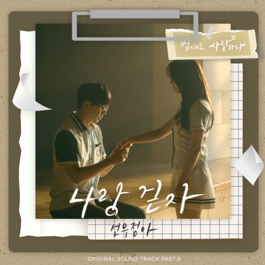 [Resim: the-law-cafe-ost-part-8.jpg?w=525&amp;h=525]