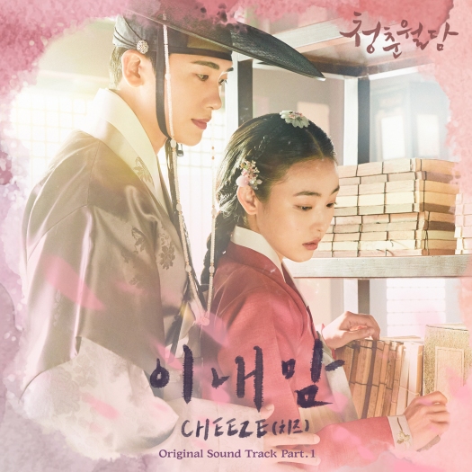 [Resim: our-blooming-youth-ost-part-1.jpg?w=525&amp;h=525]