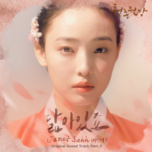 [Resim: our-blooming-youth-ost-part-3.jpg?w=525&amp;h=525]